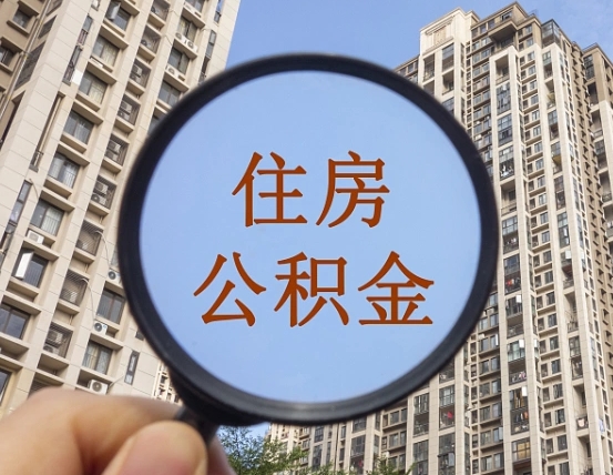 公积金卡是干嘛的-那曲公积金代办平台